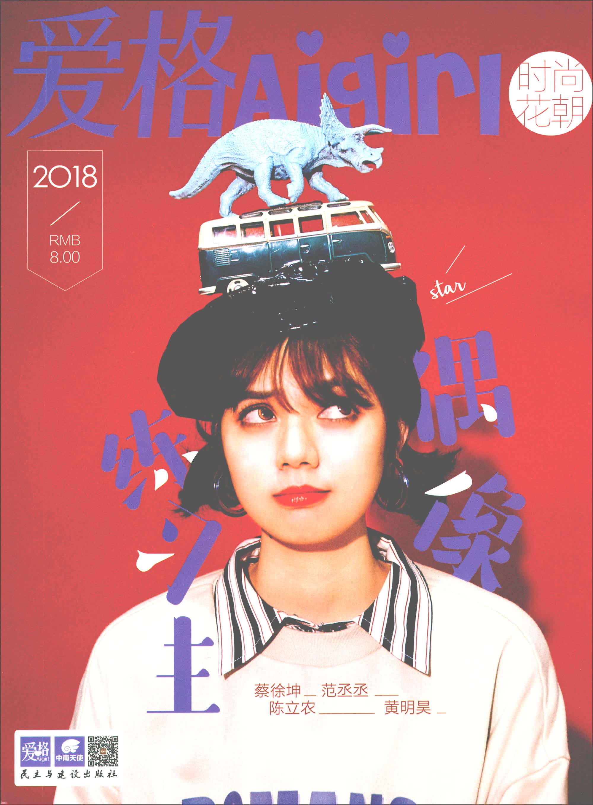 爱格时尚（花朝2018）