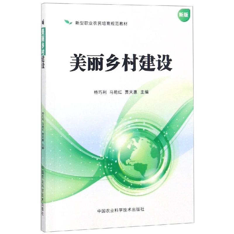 美丽乡村建设