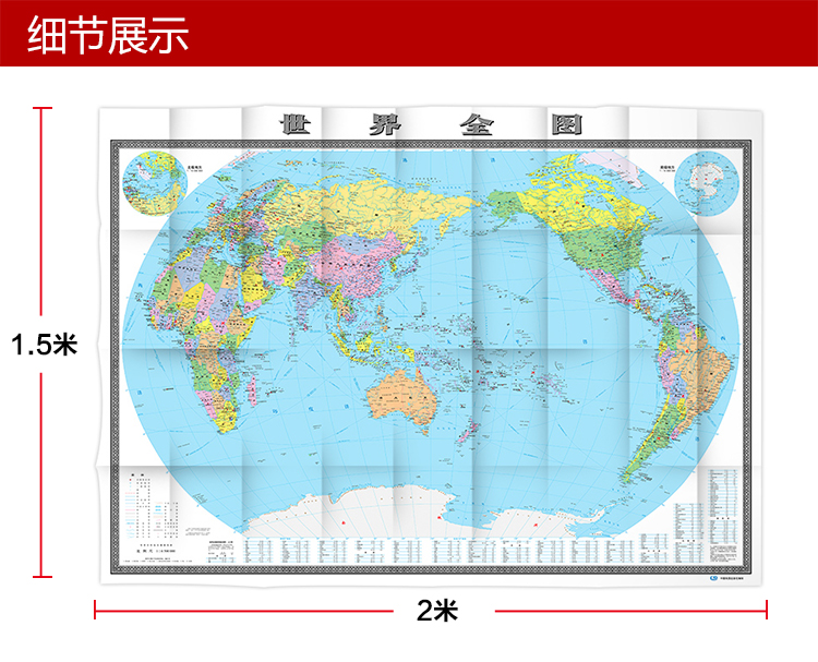 2022世界全图 世界地图纸图 大张折叠地图 有折痕 2米*1.5米
