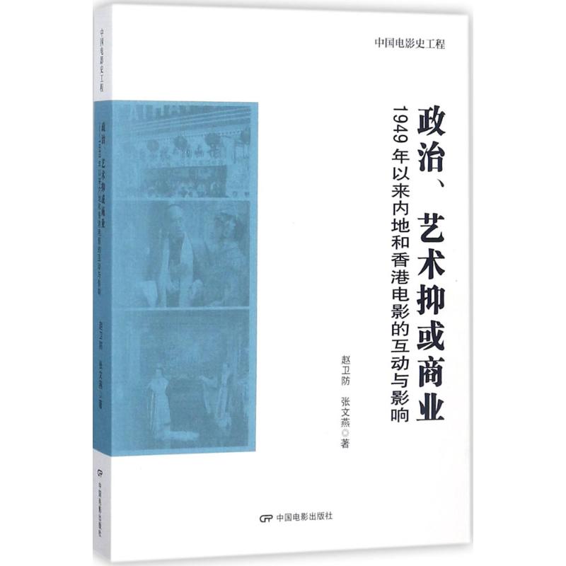 政治、艺术抑或商业