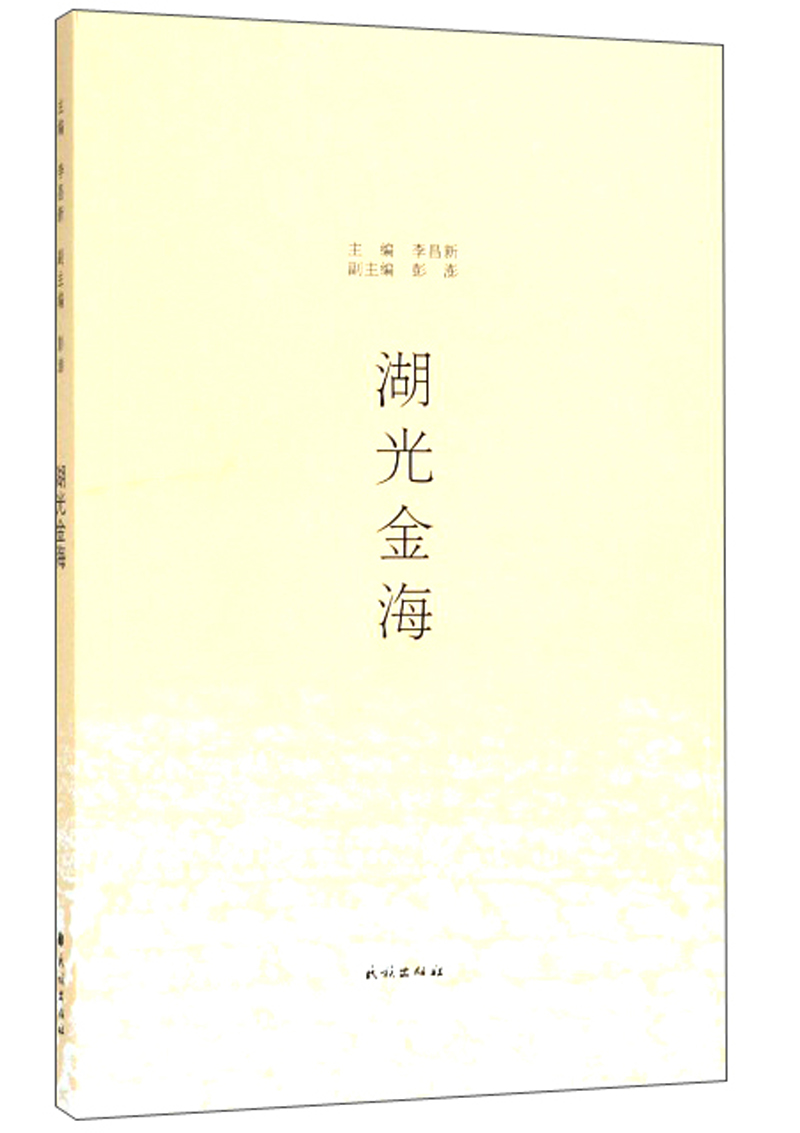 湖光金海