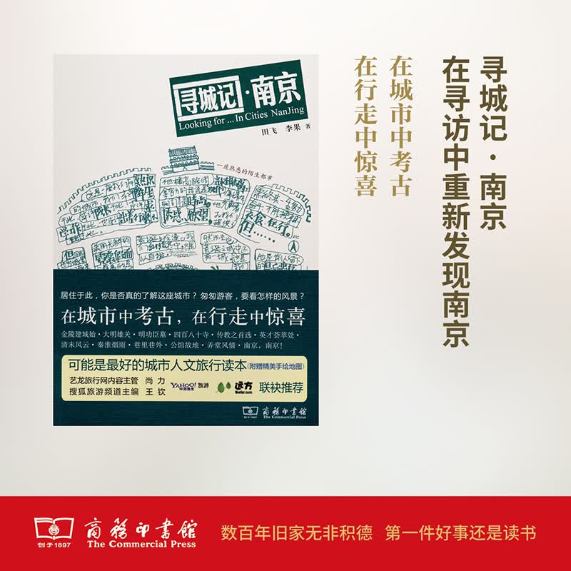 寻城记·南京（城市家园读本）