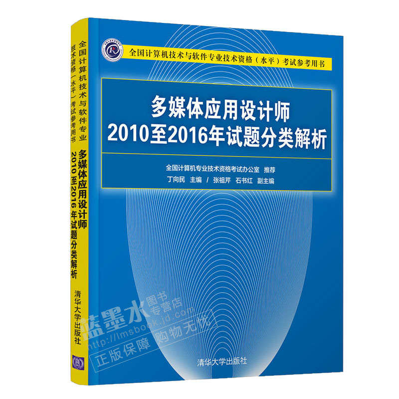 多媒体应用设计师20102016年试题分类解析书籍