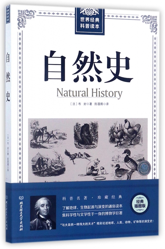 自然史/世界经典科普读本