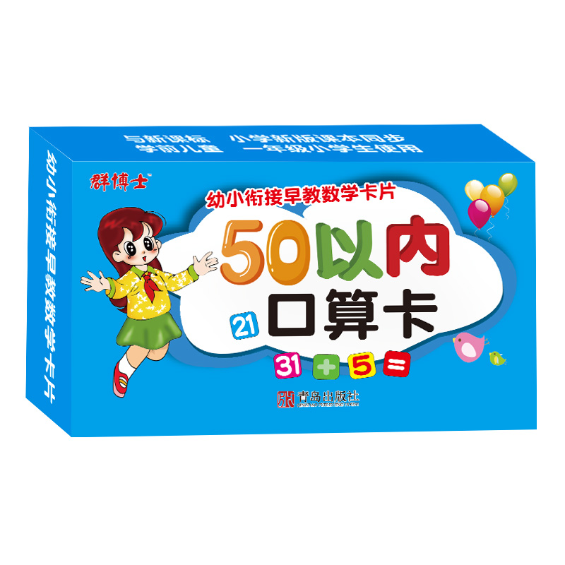 口算题卡学前幼小衔接早教数学卡片10 20 50 100以内加法减法混合运算口算心算速算天天练数字卡片一年级人教版幼儿园小班中班大班升小学一年级入学准备早教启蒙学习卡片 50以内口算卡