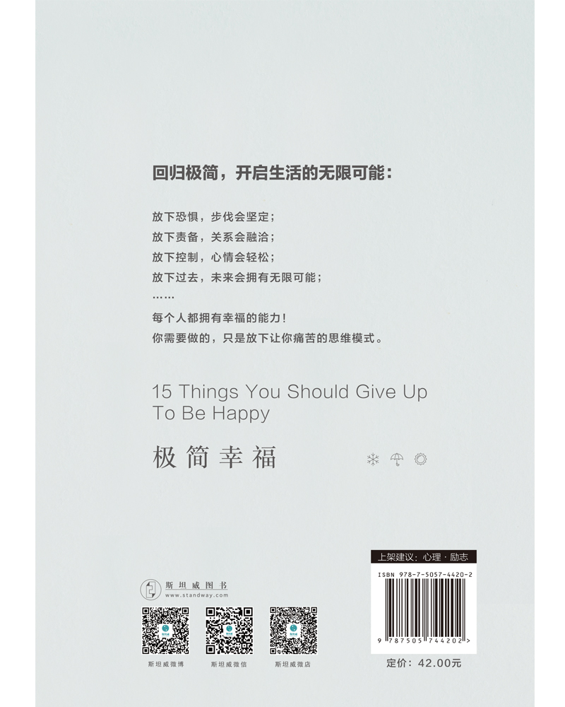 极简幸福：摆脱15个让你远离幸福的思维误区详情图