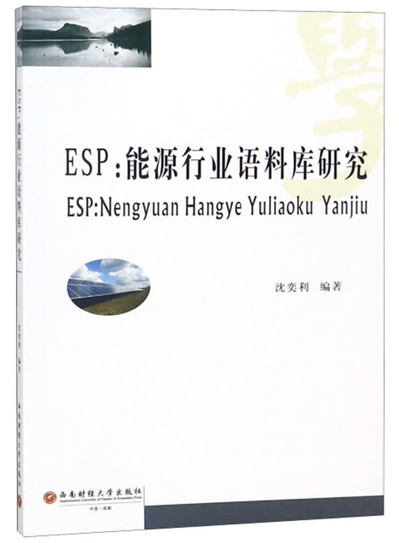 ESP：能源行业语料库研究