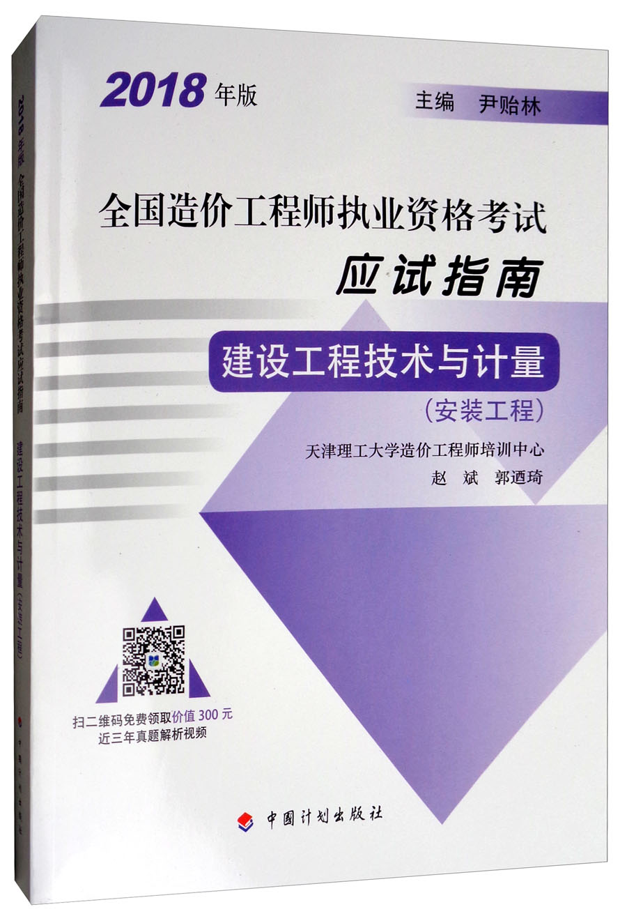 备考2019年版全国造价工程师执业资格考