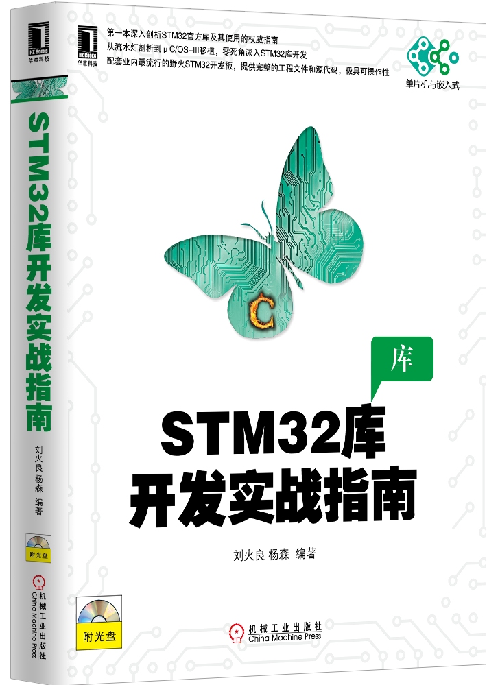 STM32库开发实战指南