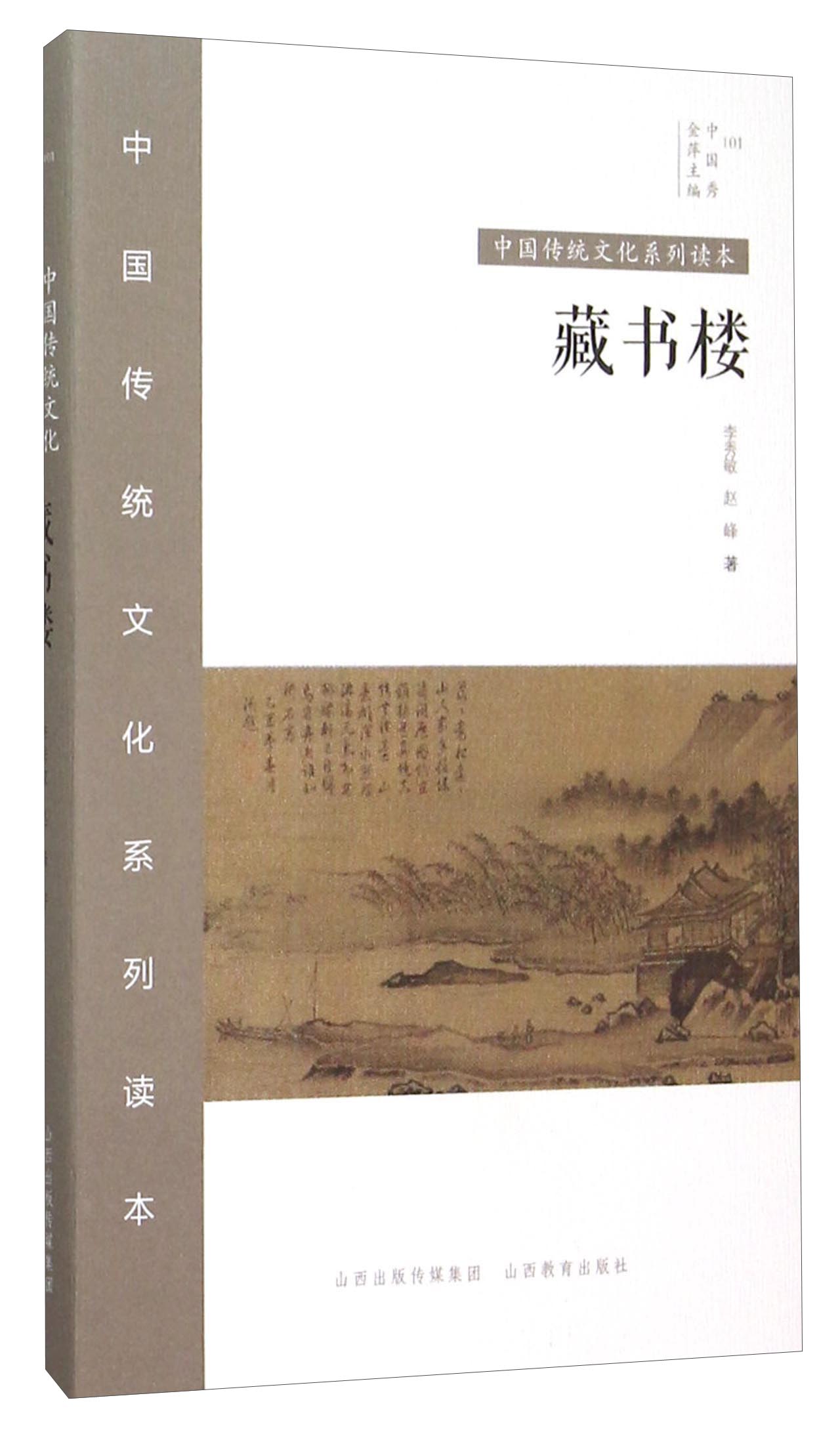 藏书楼