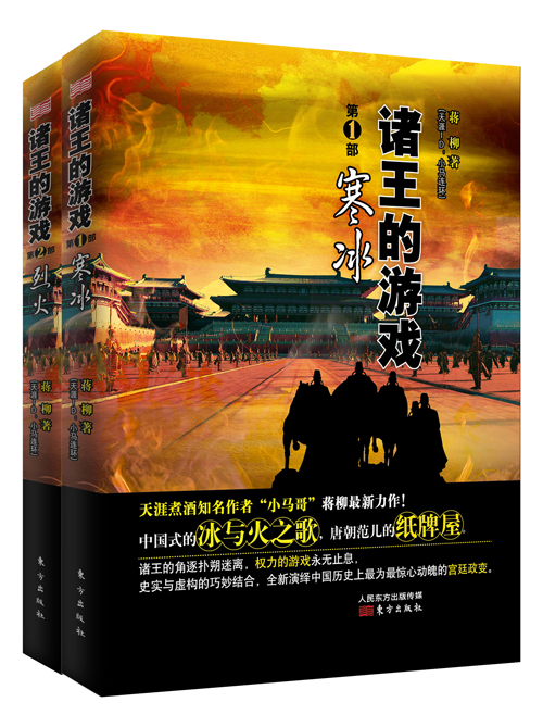 寒冰与烈火之歌——诸王的游戏9787506084604