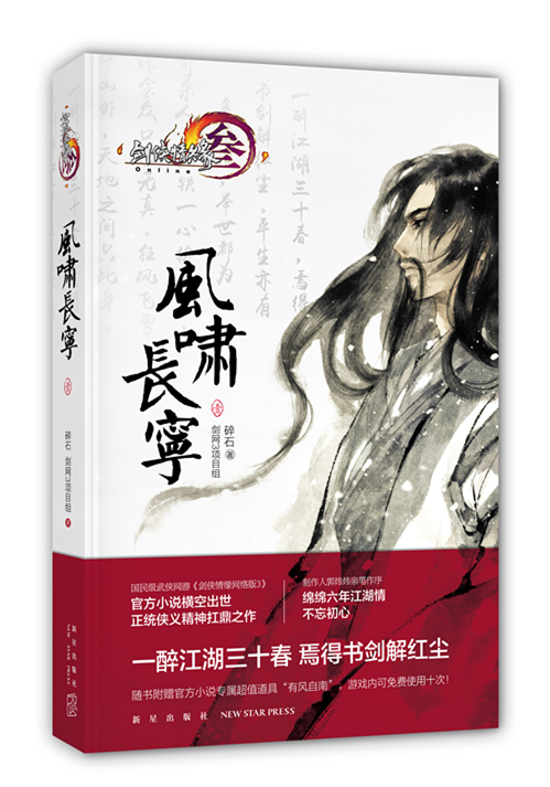 剑网3：风啸长宁·1