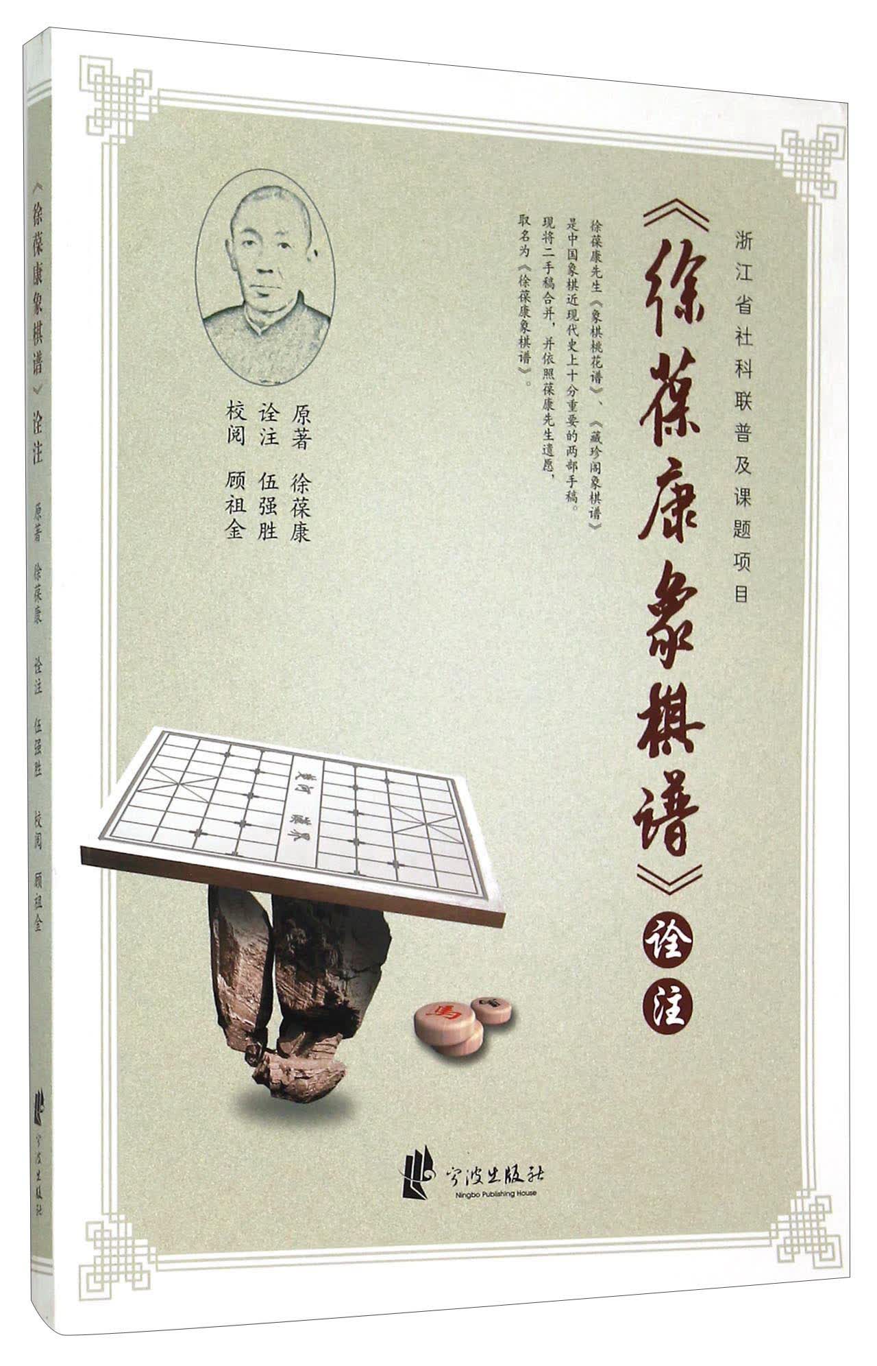 徐葆康象棋谱诠注