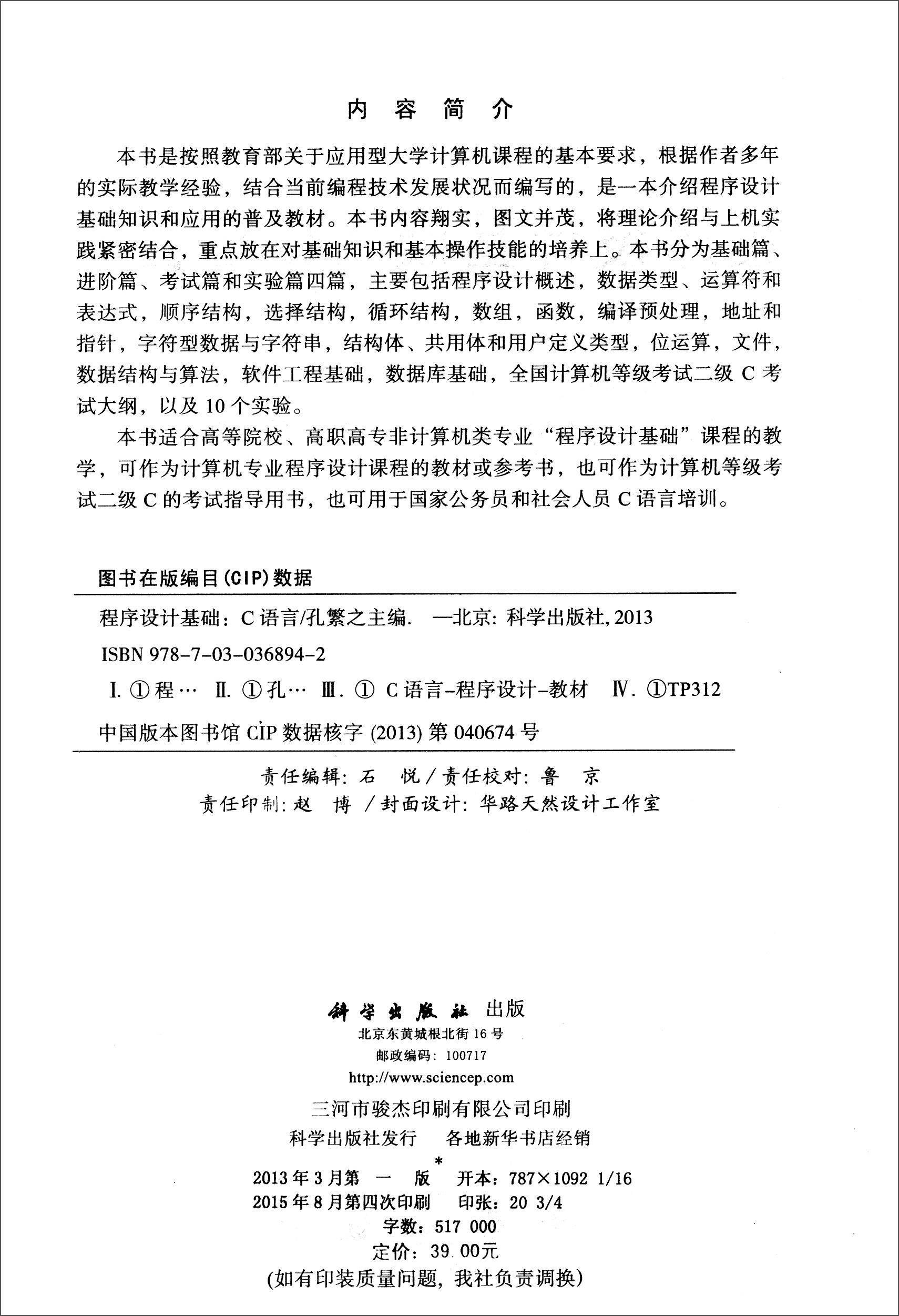 程序设计基础（C语言）