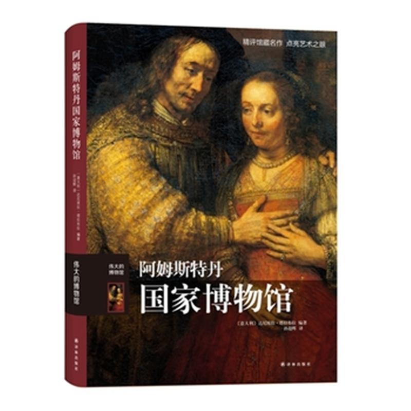 阿姆斯特丹国家博物馆