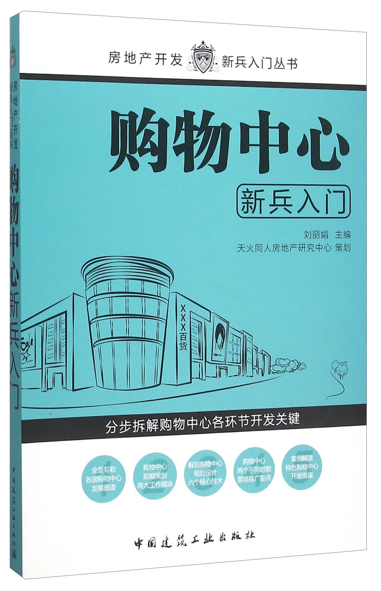 购物中心新兵入门