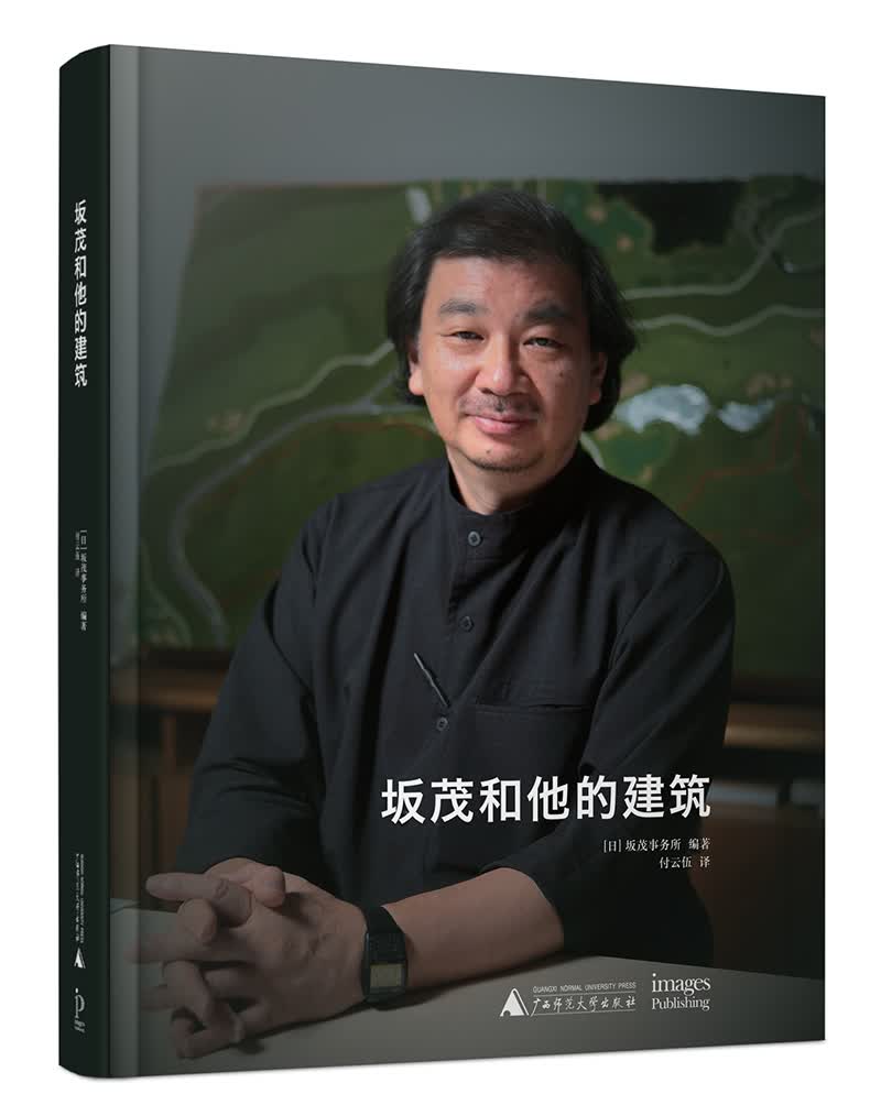坂茂和他的建筑~~坂茂事务所9787559807069