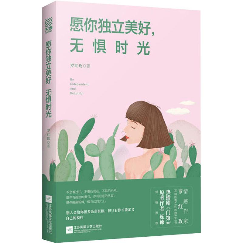 愿你独立美好,无惧时光