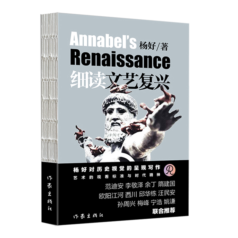 细读文艺复兴