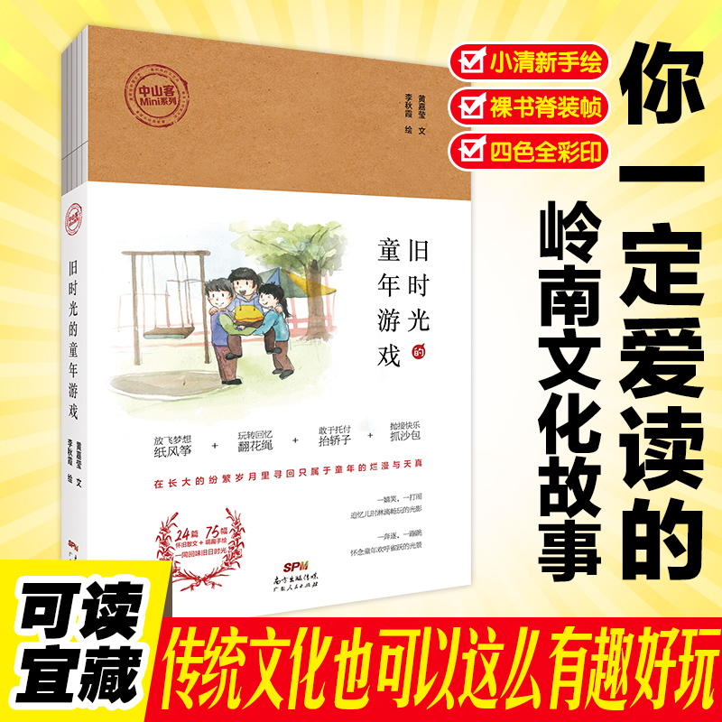 旧时光的童年游戏（中山客Mini系列）