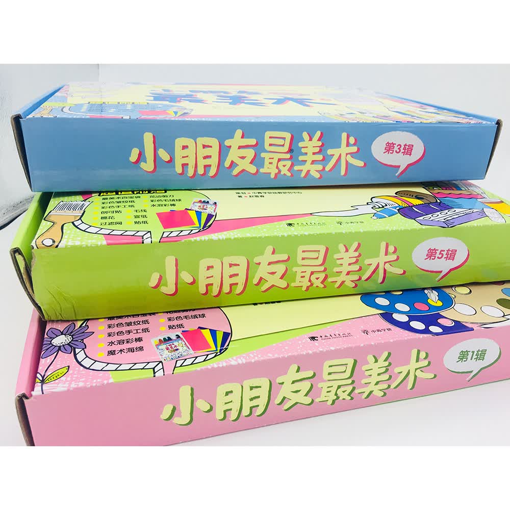 小朋友最美术（套装全3册）