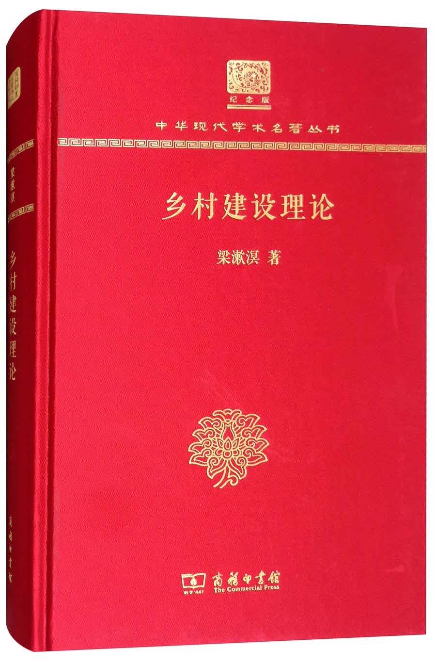 [正版图书]乡村建设理论（120年纪念版）