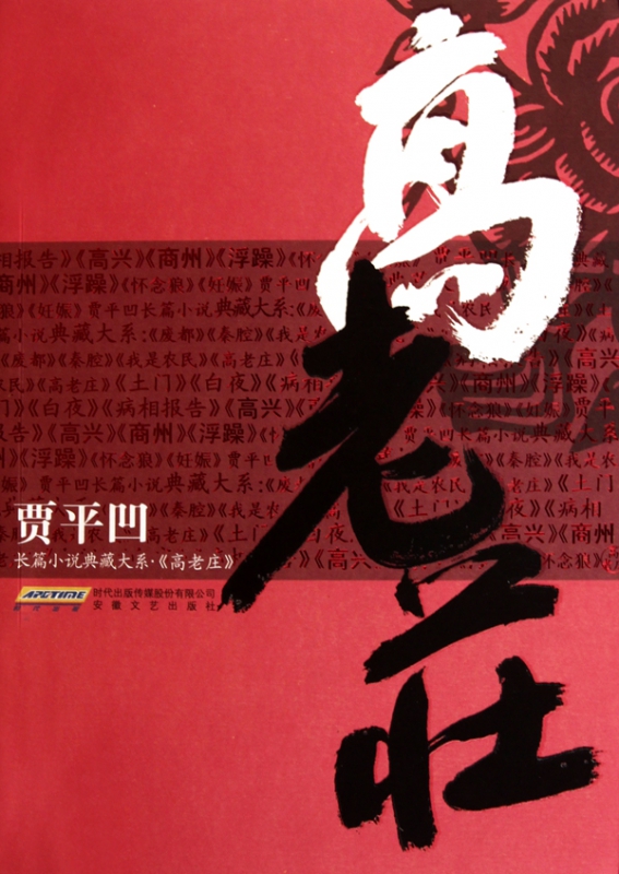 高老庄