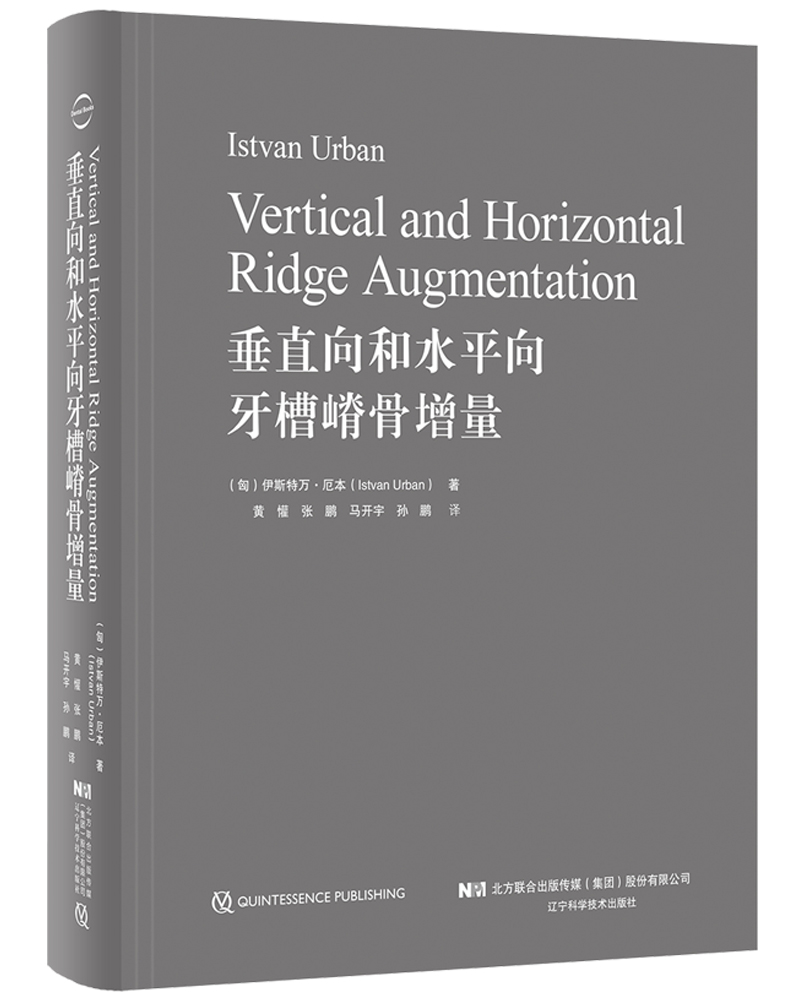 垂直向和水平向牙槽嵴骨增量