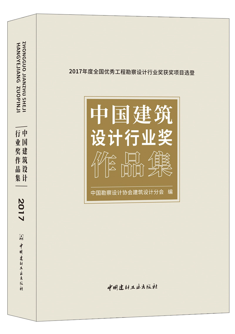 正版现货 中国建筑设计行业奖作品集9787516022627