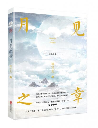 月见之章