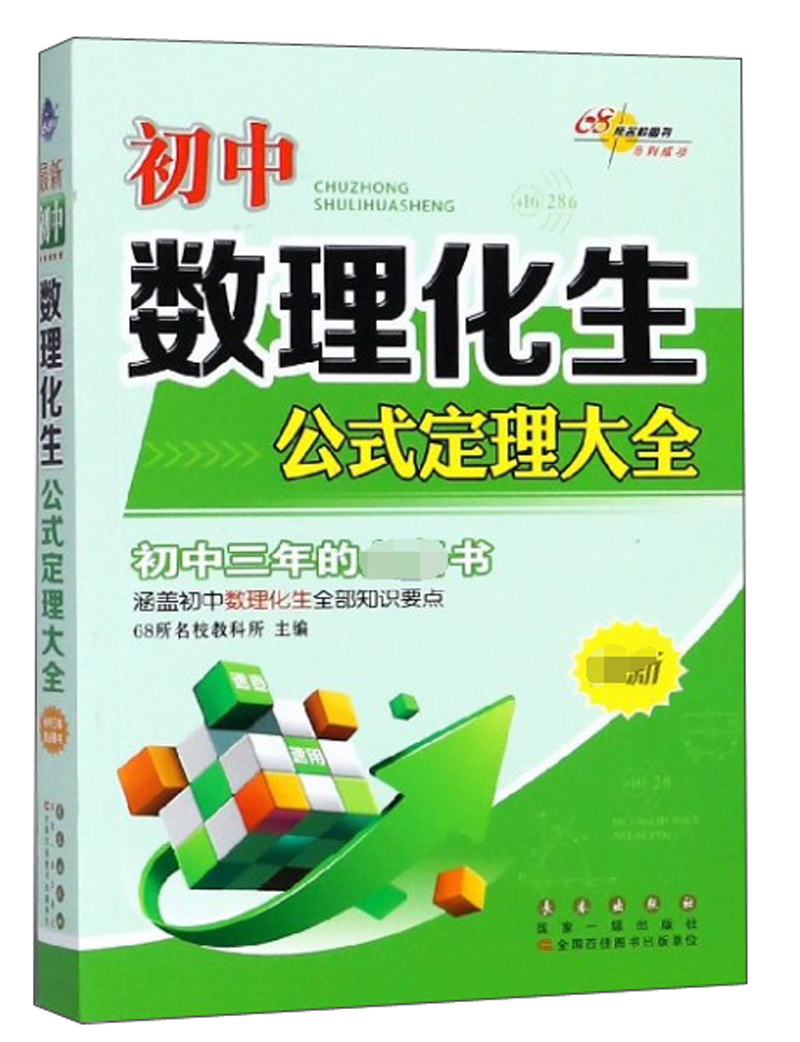 初中数理化生公式定理大全（最新）