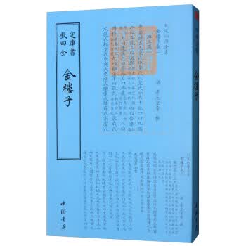 四库全书杂家类：金楼子