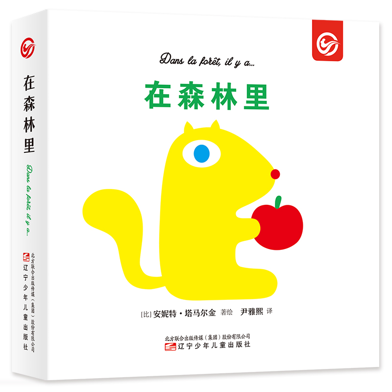 在森林里（软精装）翻翻立体、自然认知，手脑并用，玩法多样