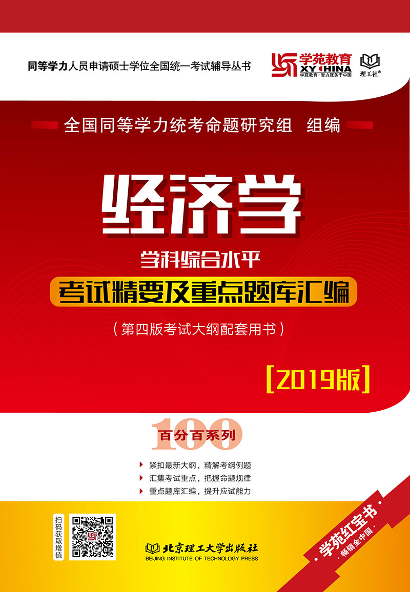 经济学学科综合水平考试精要及重点题库汇编详情图