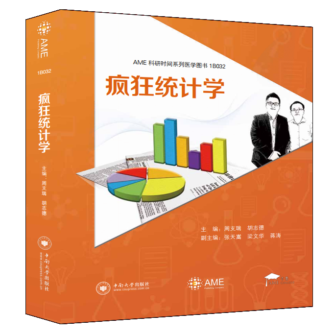 现货 疯狂统计学 周支瑞 胡志德 中南大学出版社