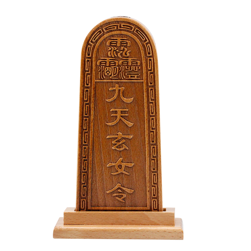 禾佳成桃木九天玄女令令牌道家桃木令牌道士用品道教令牌 品道教令牌