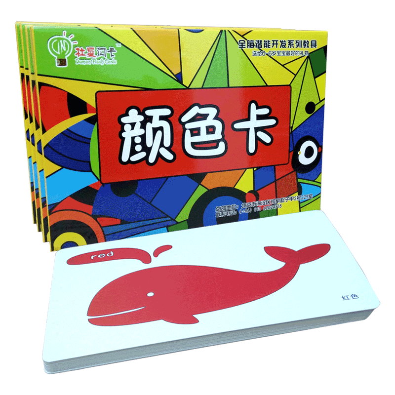 杜曼闪卡颜色卡20张色彩鲜艳大卡 认识颜色双语学习早教右脑开发