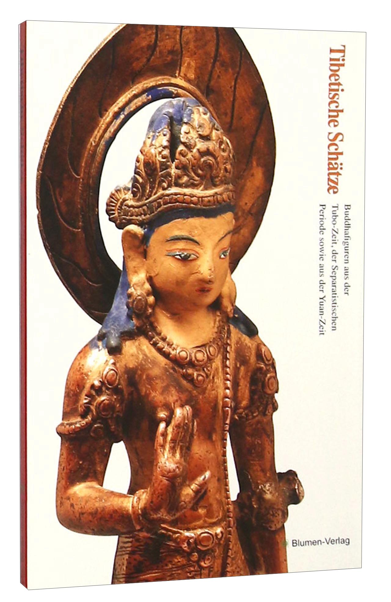 西藏瑰宝(吐蕃分治元代佛教造像精选)(德文版)