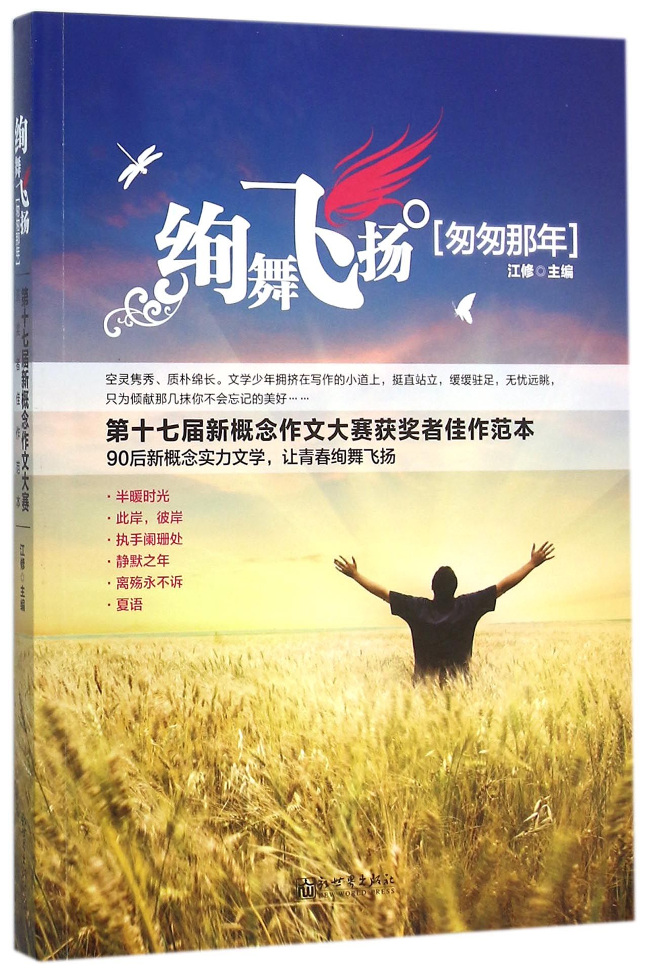 绚舞飞扬·匆匆那年