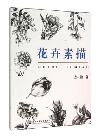 花卉素描