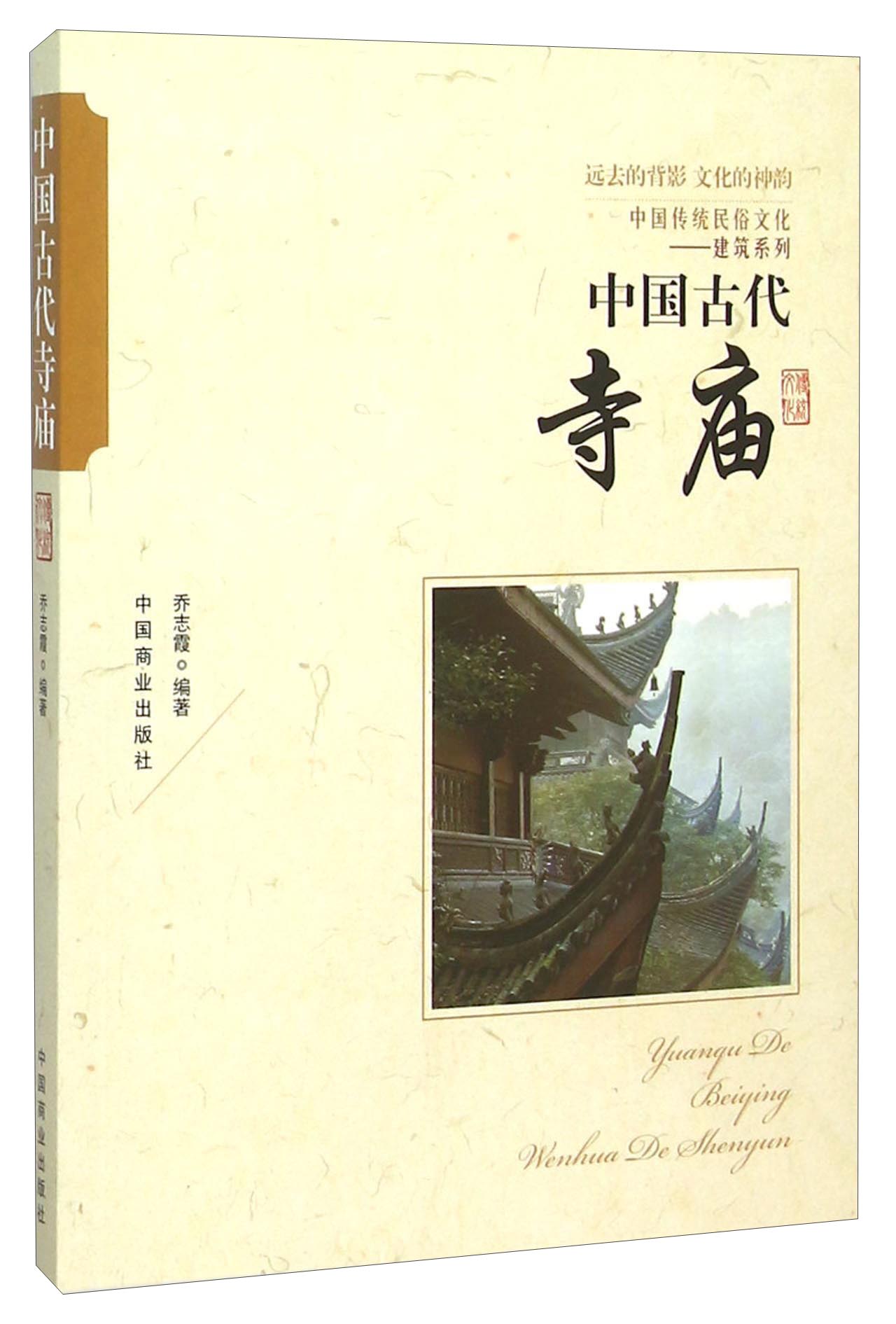 中国古代寺庙 国古代寺庙