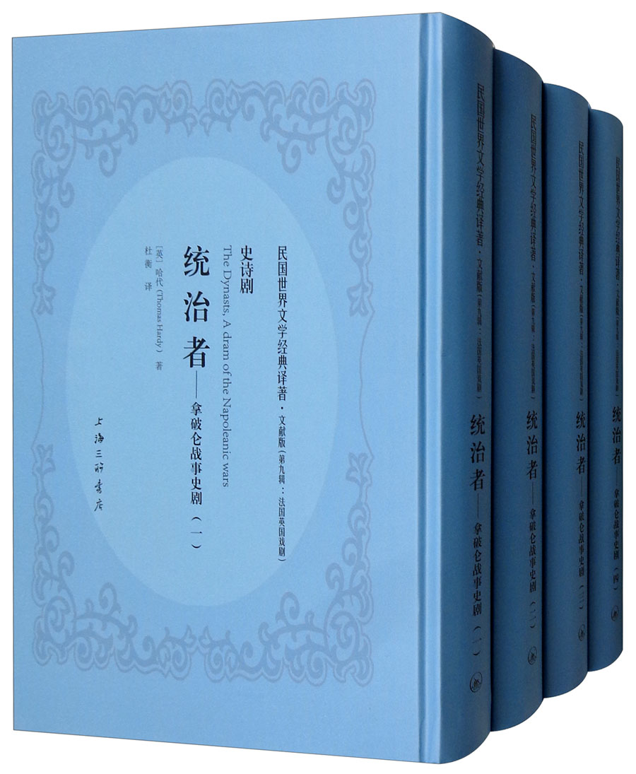 统治者:拿破仑战事史剧(套装1-4册)