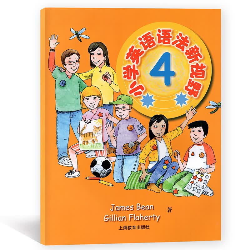 小学英语语法新视野4
