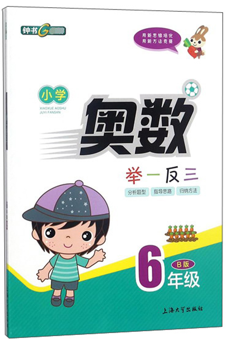 小学奥数举一反三(六年级b版)