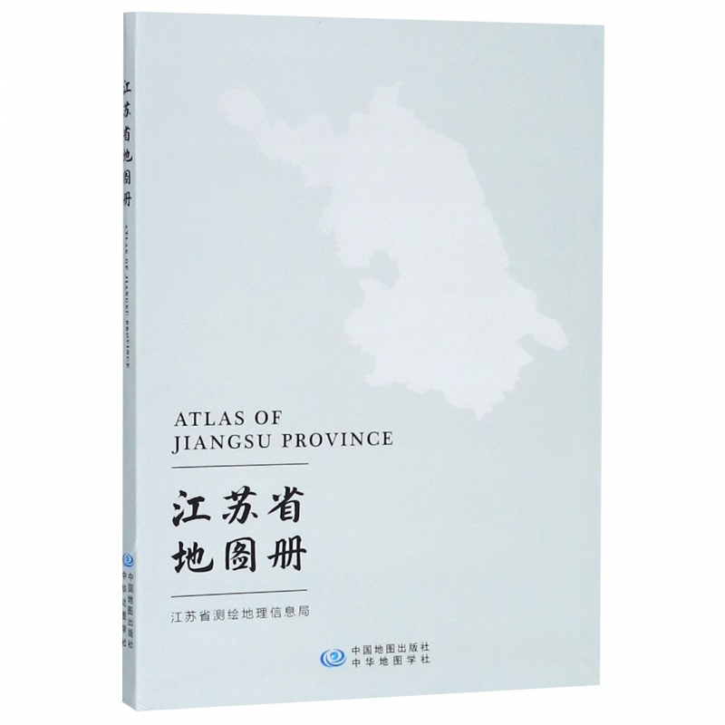 江苏省地图册