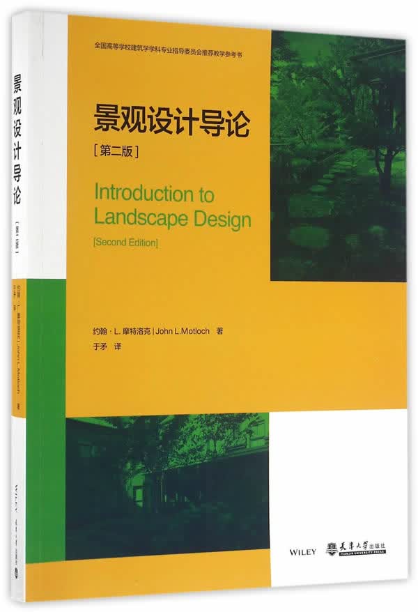 景观设计导论/建筑/书籍分类/建筑基础科学