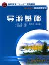 导游基础