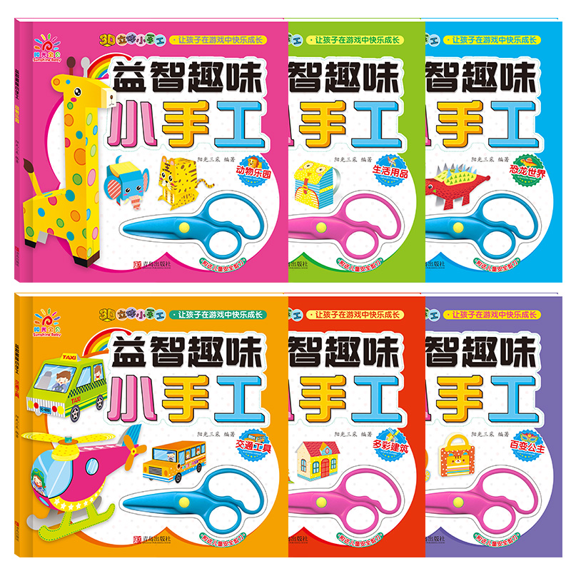 益智趣味小手工（套装全6册）