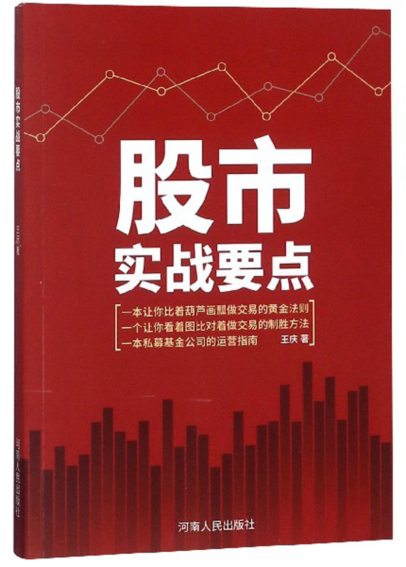 股市实战要点