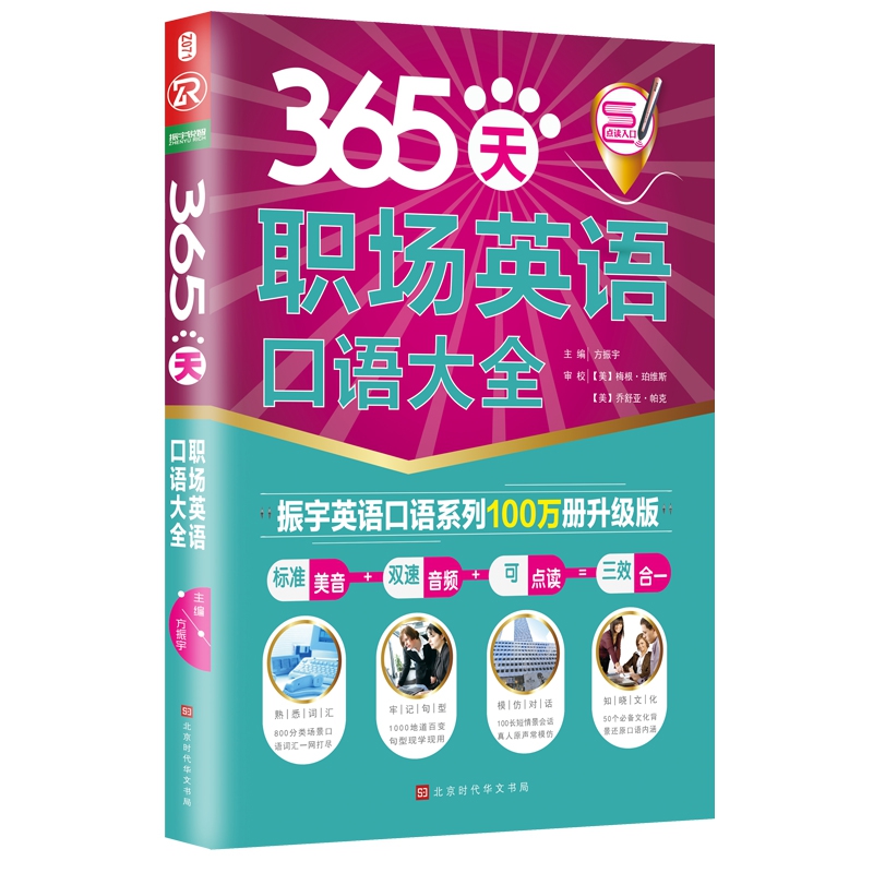 365天职场英语口语大全